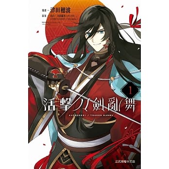 活击 刀剑乱舞 1 pdf epub mobi 电子书 下载