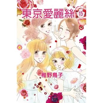 东京爱丽丝 15完 pdf epub mobi 电子书 下载