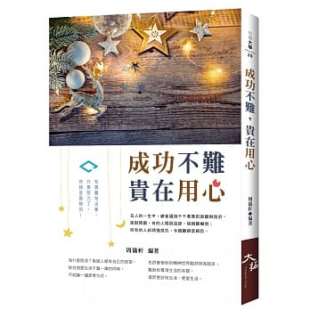 成功不难，贵在用心 pdf epub mobi 电子书 下载