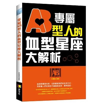 专属AB型人的血型星座大解析 pdf epub mobi 电子书 下载