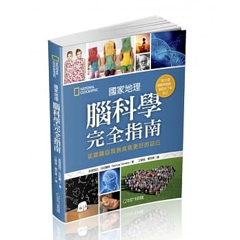 国家地理脑科学完全指南：从认识自我到成就更好的自己 pdf epub mobi 电子书 下载