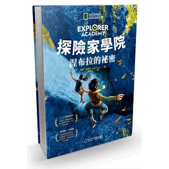 探险家学院：涅布拉的祕密 pdf epub mobi 电子书 下载