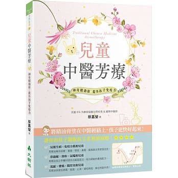 儿童中医芳疗：神奇精油膏提升孩子免疫力 pdf epub mobi 电子书 下载