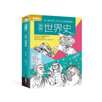 图解世界史 更新版 pdf epub mobi 电子书 下载