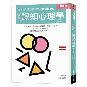 图解认知心理学 更新版 pdf epub mobi 下载