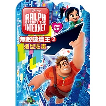 无敌破坏王2 造型贴画 pdf epub mobi 电子书 下载