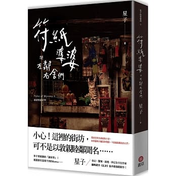 符纸婆婆与左邻右舍们 诡语怪谈3 pdf epub mobi 电子书 下载