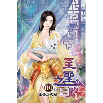 至圣之路110 pdf epub mobi 电子书 下载