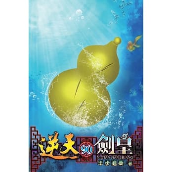 逆天剑皇90 pdf epub mobi 电子书 下载