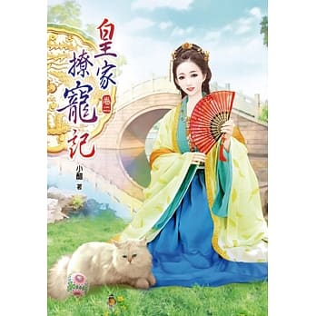 皇家撩宠记(二) pdf epub mobi 电子书 下载