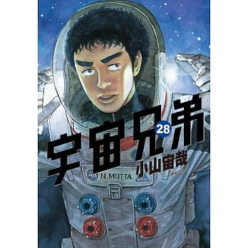 宇宙兄弟(28) pdf epub mobi 电子书 下载