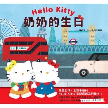 Hello Kitty系列绘本1：奶奶的生日 pdf epub mobi 电子书 下载