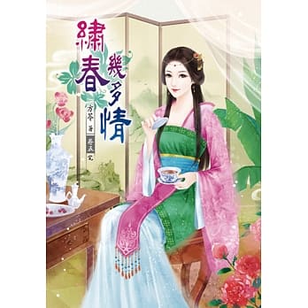 绣春几多情(五)完 pdf epub mobi 电子书 下载