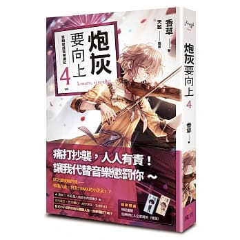 炮灰要向上 vol.4 穿越变成音乐网红 pdf epub mobi 电子书 下载