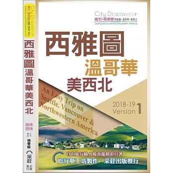 CityDiscoverer：西雅图温哥华 美西北2019 pdf epub mobi 电子书 下载