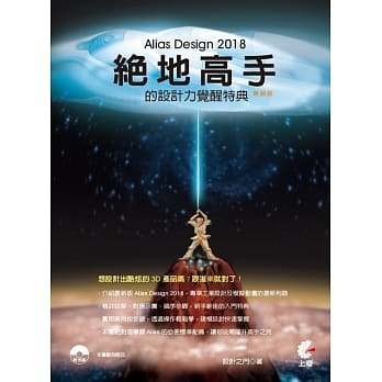 Alias Design 2018 绝地高手的设计力觉醒特典（热销版）（二版） pdf epub mobi 电子书 下载