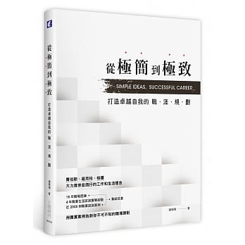 从极简到极致：打造卓越自我的职涯规划 pdf epub mobi 电子书 下载