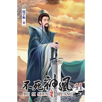 不死神凰41 pdf epub mobi 电子书 下载