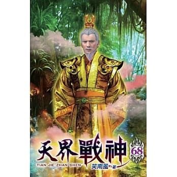 天界战神68 pdf epub mobi 电子书 下载