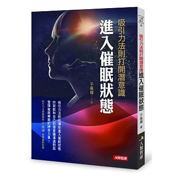 吸引力法则打开潜意识：进入催眠状态 pdf epub mobi 电子书 下载