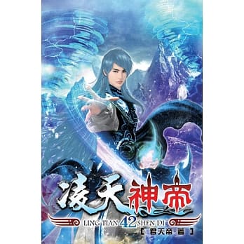 凌天神帝42 pdf epub mobi 电子书 下载