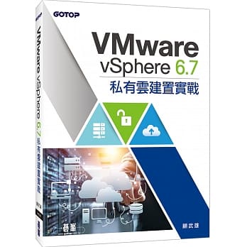 VMware vSphere 6.7私有云建置实战 pdf epub mobi 电子书 下载