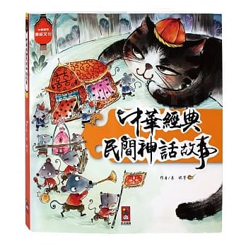 中华经典民间神话故事 pdf epub mobi 电子书 下载