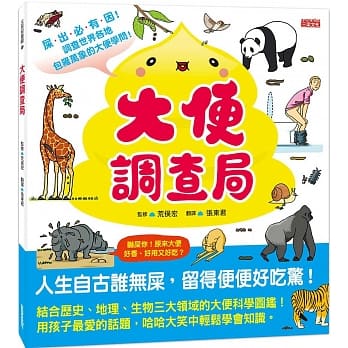 大便调查局 pdf epub mobi 电子书 下载