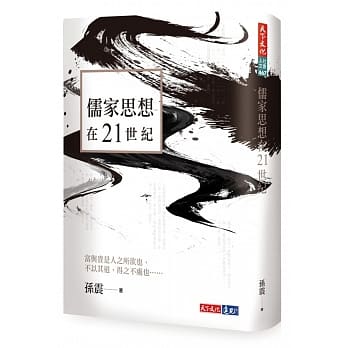 儒家思想在21世纪 pdf epub mobi 电子书 下载