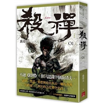 杀禅 第1部 重编版 pdf epub mobi 电子书 下载