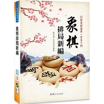 象棋排局新编 pdf epub mobi 电子书 下载