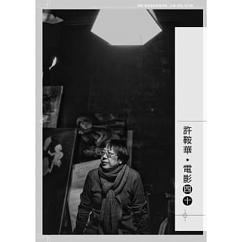 许鞍华．电影四十 pdf epub mobi 电子书 下载