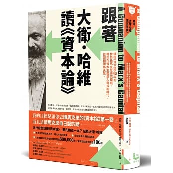 跟着大卫．哈维读《资本论》：讲授《资本论》40年的世界级马克思研究权威，带你在资本主义病入膏肓的时代，从头细读马克思 pdf epub mobi 电子书 下载