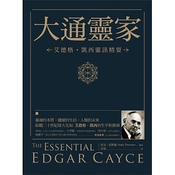 大通灵家：艾德格・凯西灵讯精要 pdf epub mobi 电子书 下载