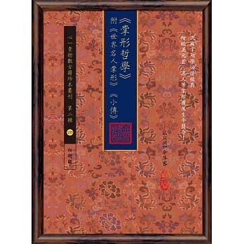 掌形哲学：附《世界名人掌形》《小传》 pdf epub mobi 电子书 下载