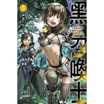 黑之召唤士 3.魔兽大军 pdf epub mobi 电子书 下载