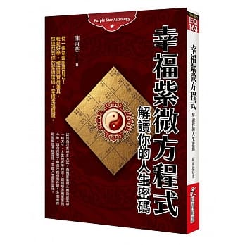 幸福紫微方程式 pdf epub mobi 电子书 下载