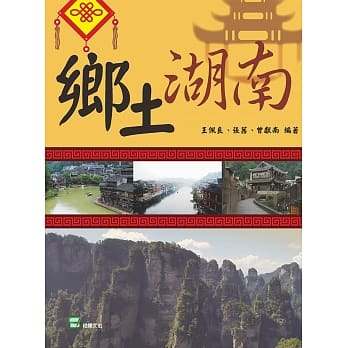 乡土湖南 pdf epub mobi 电子书 下载