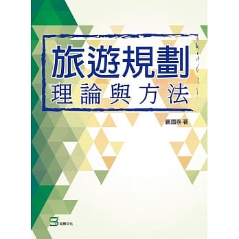 旅游规划理论与方法 pdf epub mobi 电子书 下载