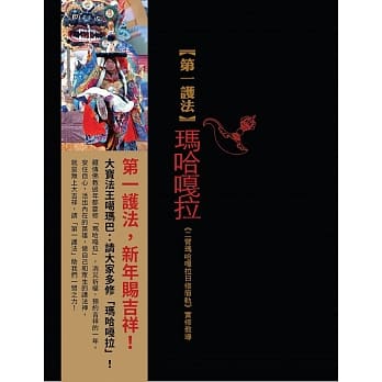 第一护法：玛哈嘎拉《二臂玛哈嘎拉日修简轨》实修教导 pdf epub mobi 电子书 下载