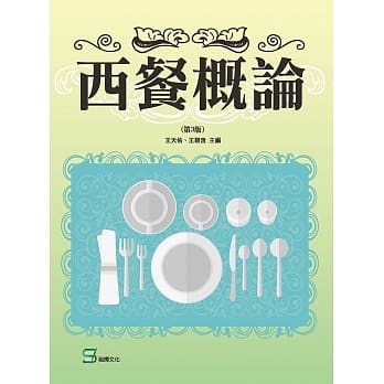 西餐概论（第3版） pdf epub mobi 电子书 下载