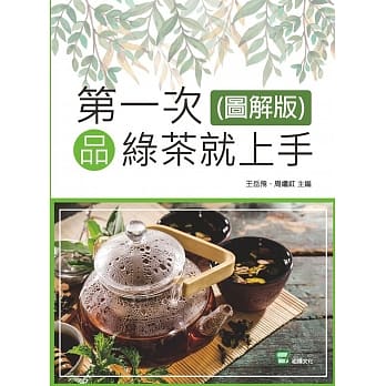 第一次品绿茶就上手（图解版） pdf epub mobi 下载