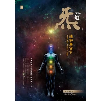 炁道：瑜伽与密宗 pdf epub mobi 电子书 下载