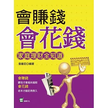 会赚钱会花钱：家庭理财全知道 pdf epub mobi 电子书 下载
