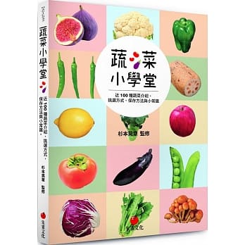 蔬菜小学堂：近 100 种蔬菜介绍、挑选方式、保存方法与小常识 pdf epub mobi 下载
