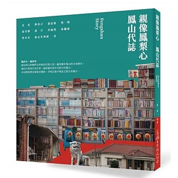 亲像凤梨心：凤山代志 pdf epub mobi 电子书 下载