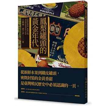 凤梨罐头的黄金年代 pdf epub mobi 下载
