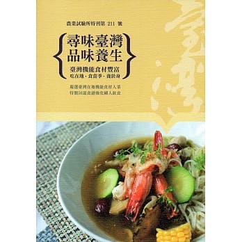 寻味台湾：品味养生 pdf epub mobi 电子书 下载
