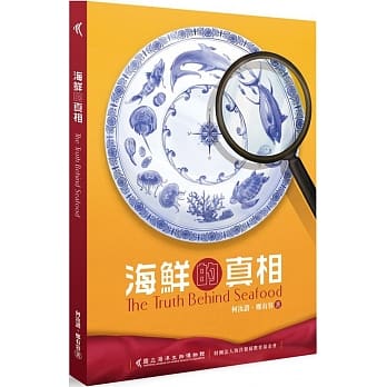 海鲜的真相 pdf epub mobi 电子书 下载