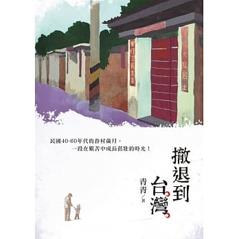 撤退到台湾 pdf epub mobi 电子书 下载